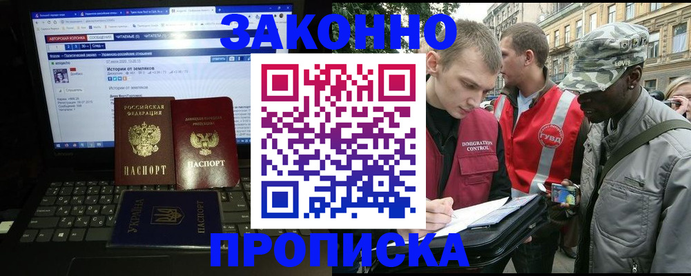 прописка законно в Уварово