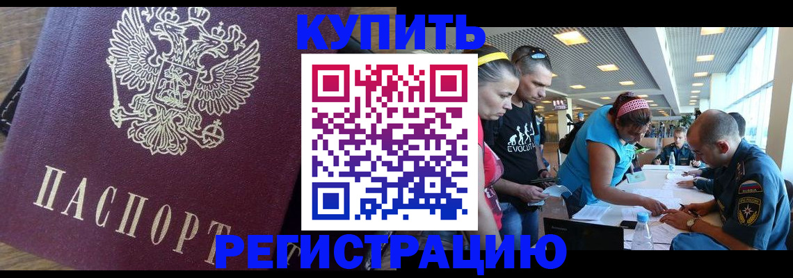 прописка для работы в Уварово