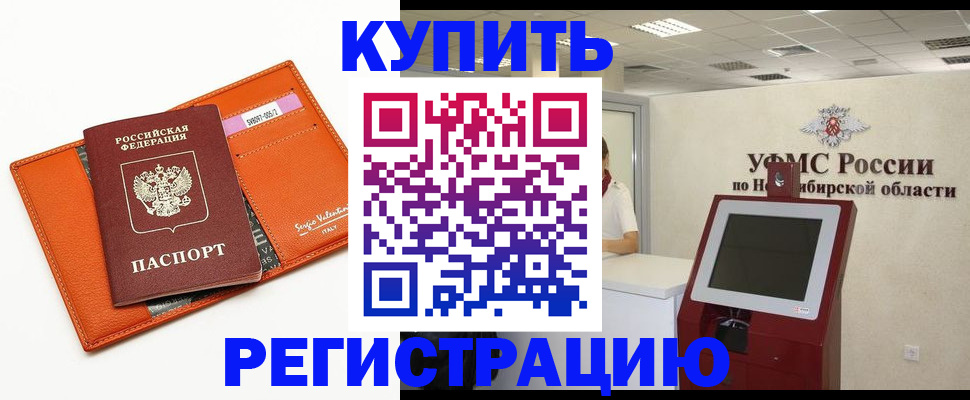 временная регистрация недорого в Уварово