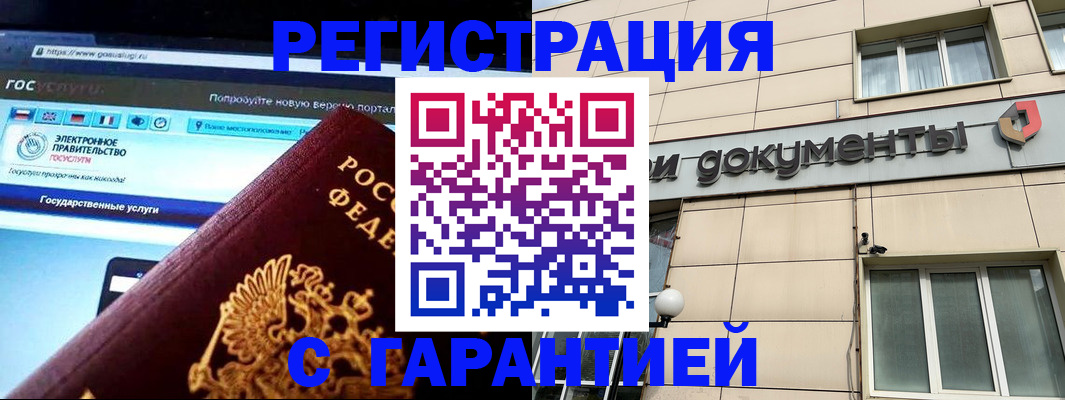 временная регистрация купить в Уварово